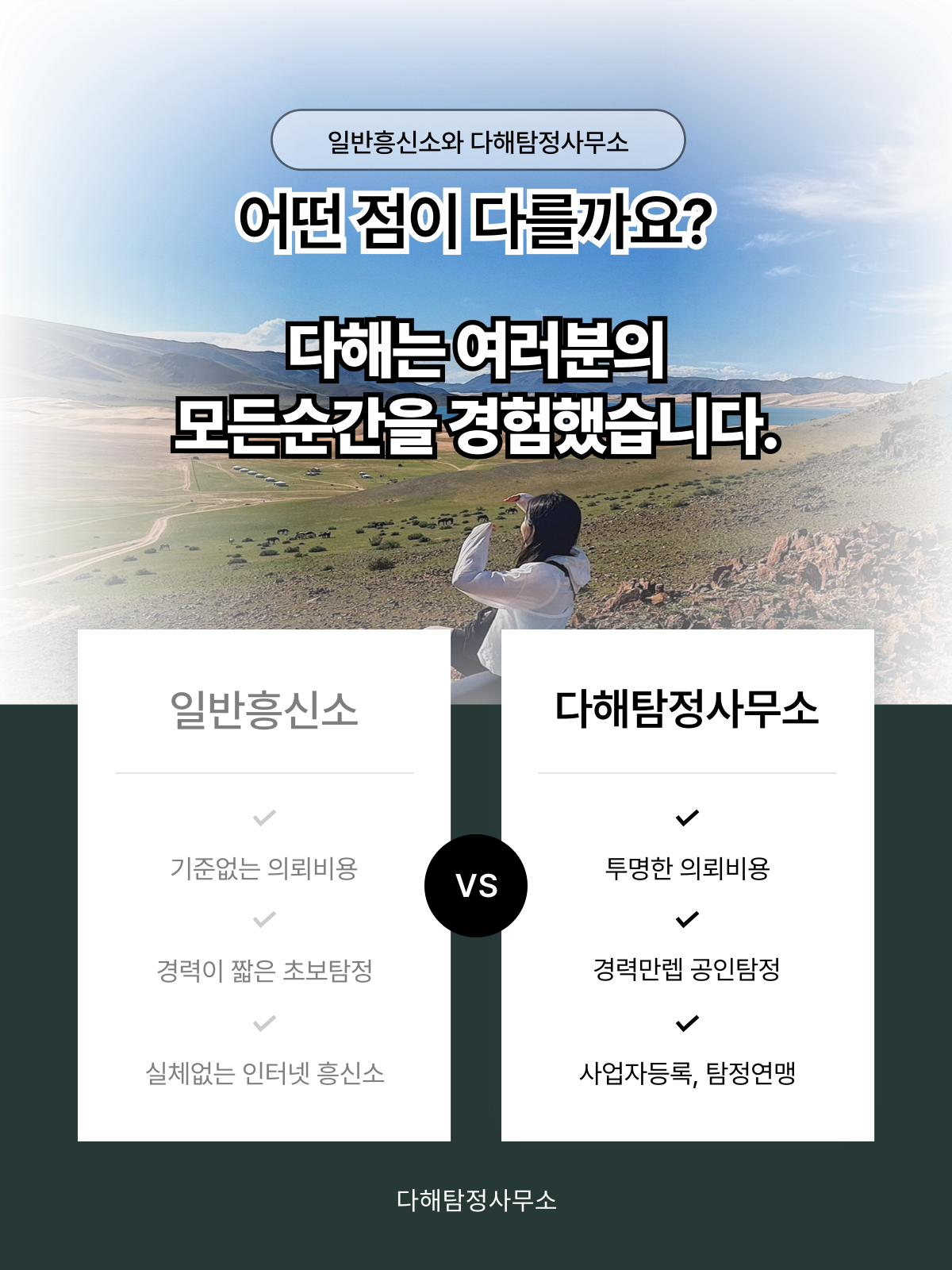 흥신소의뢰비용