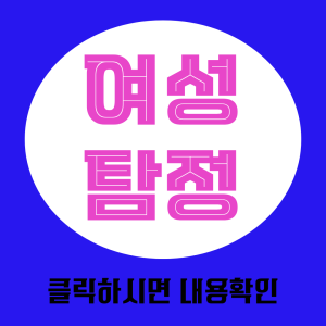 여성탐정